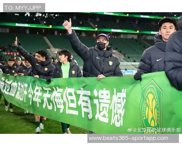 国安本赛季总结：无悔但遗憾明年明确方向全力以赴再出发